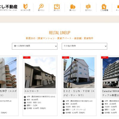 おもてなし不動産_新居浜_賃貸_一覧