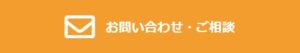 お問合せフォーム おもてなし不動産 新居浜