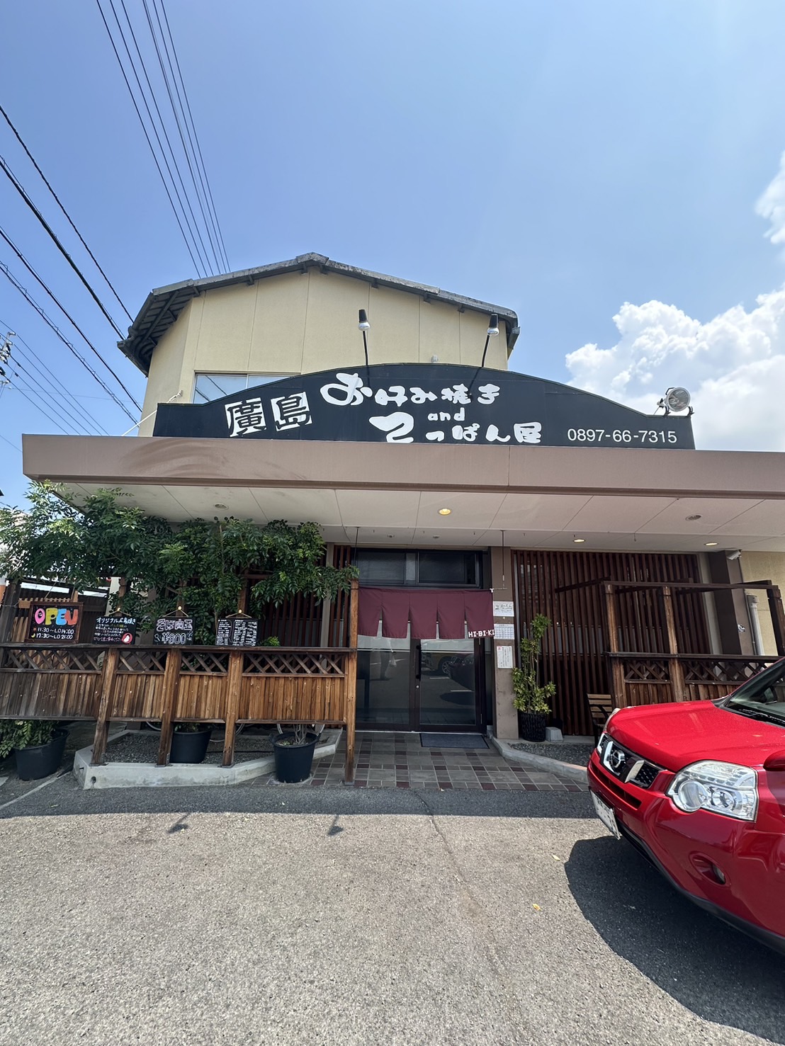 おもてなし不動産 ランチ 新居浜 日々喜